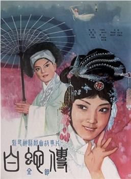 白蛇传在线观看和下载