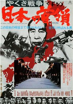黑社会战争：日本的首领在线观看和下载