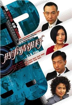 刑事情报科在线观看和下载