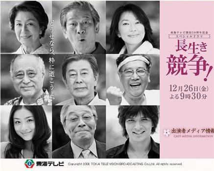 长寿之战在线观看和下载