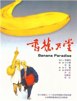 香蕉天堂在线观看和下载