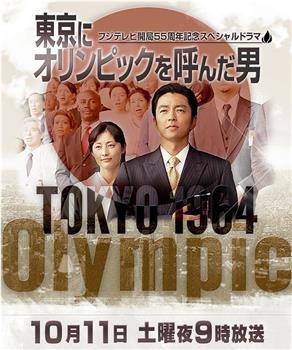 呼唤东京奥运之男在线观看和下载