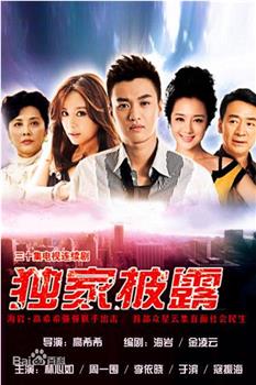 独家披露在线观看和下载