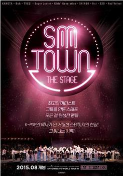 SMTOWN THE STAGE在线观看和下载