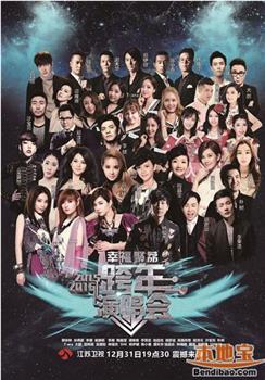 江苏卫视2016跨年演唱会在线观看和下载