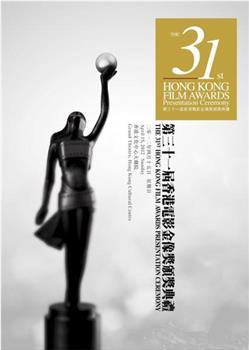 第31届香港电影金像奖颁奖典礼在线观看和下载