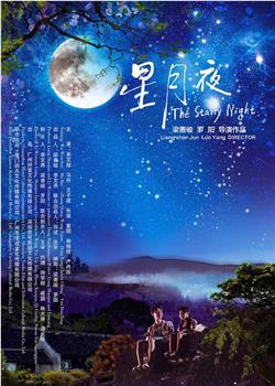 星月夜在线观看和下载