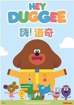 嗨！道奇 第一季在线观看和下载