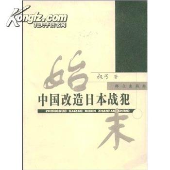 凤凰大视野 阳光下的囚徒 中国改造日本战犯始末在线观看和下载