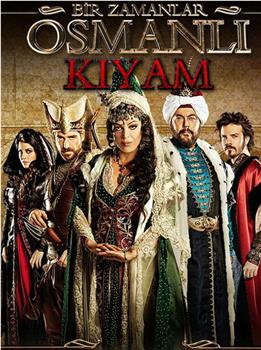 奥斯曼帝国往事 第二季在线观看和下载