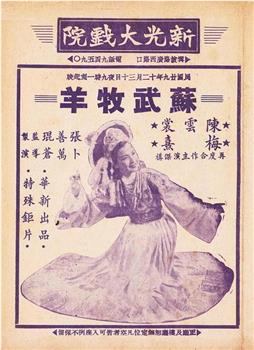 苏武牧羊在线观看和下载