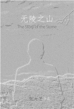 无陵之山在线观看和下载