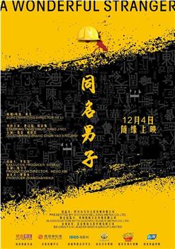 同名男子在线观看和下载