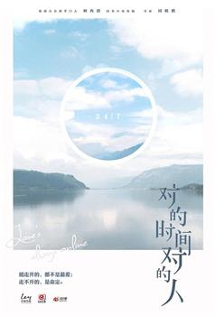 对的时间对的人在线观看和下载