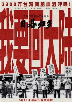 日暮·归乡在线观看和下载