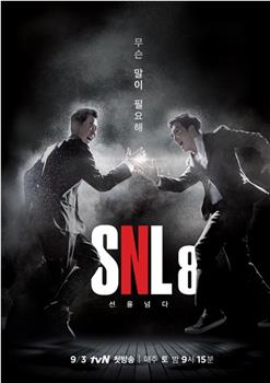 周六夜现场 韩国版 第八季在线观看和下载