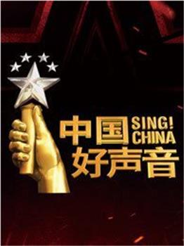 中国好声音北京赛区在线观看和下载