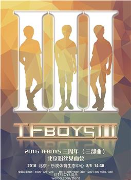 TFBOYS三周年演唱会在线观看和下载