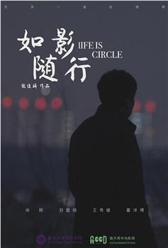 如影随行在线观看和下载