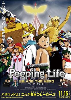 Peeping Life WE ARE THE HERO在线观看和下载