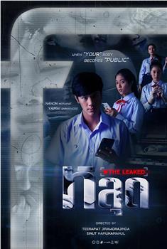 หลุด THE LEAKED在线观看和下载