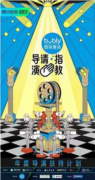 导演请指教在线观看和下载