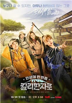 乞力马扎罗山在线观看和下载
