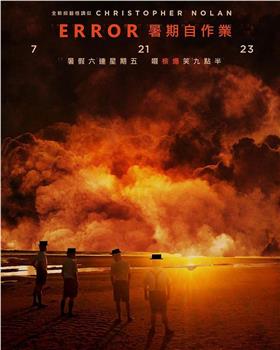 ERROR暑期自作业在线观看和下载