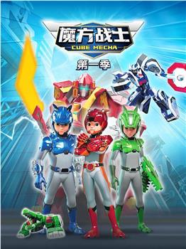 魔方战士在线观看和下载