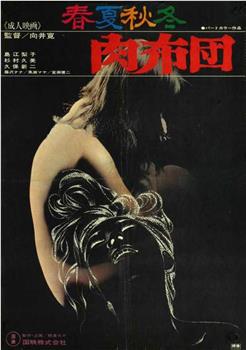 肉布団在线观看和下载