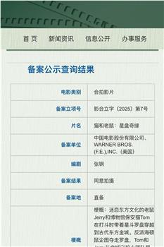 猫和老鼠：星盘奇缘在线观看和下载