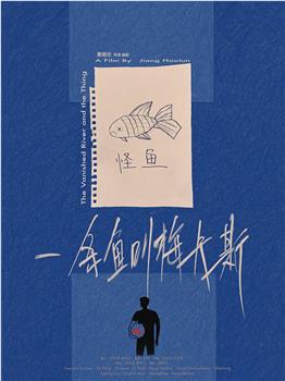 一条鱼叫梅卡斯在线观看和下载
