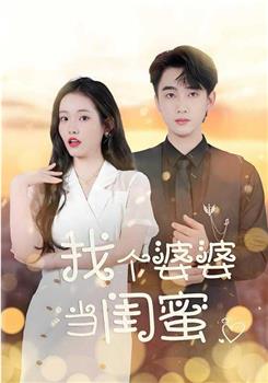 陆总您未婚妻又作又茶在线观看和下载