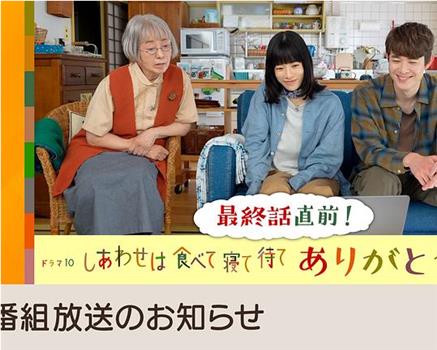 吃饱睡足等幸福 感恩特别篇在线观看和下载