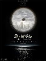 海上钢琴师ed2k分享