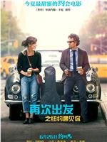 再次出发之纽约遇见你ftp分享