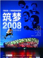 筑梦2008ed2k分享