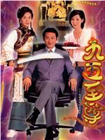 九五至尊网盘分享