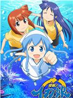 侵略!乌贼娘ed2k分享
