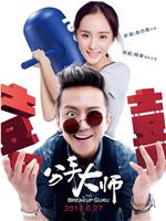 分手大师网盘分享