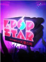 kpopstar 最强生死战ftp分享