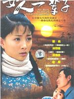女人一辈子ftp分享