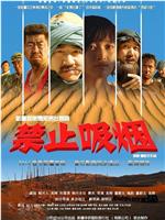 禁止吸烟ftp分享