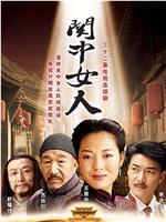 关中女人ed2k分享