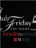 周五俱乐部第五季ftp分享