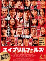 愚人节ed2k分享
