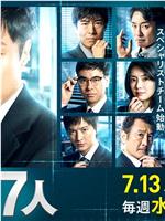 刑事7人 第二季ed2k分享