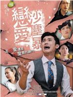 恋爱沙尘暴ftp分享