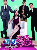 再见，老婆大人ftp分享