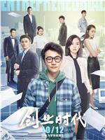 创业时代ed2k分享